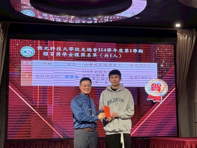 114-12-27頒發114-1學期校友會獎學金